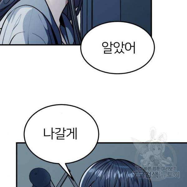 왕따협상 60화 22