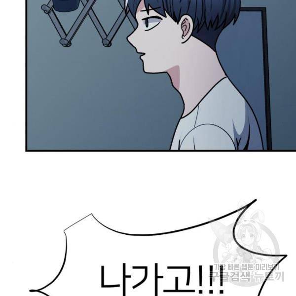 왕따협상 60화 23