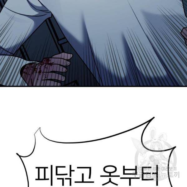 왕따협상 60화 25