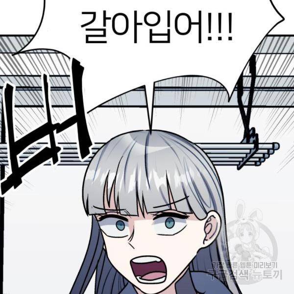 왕따협상 60화 26