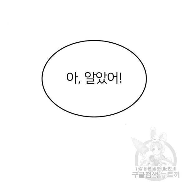 왕따협상 60화 28
