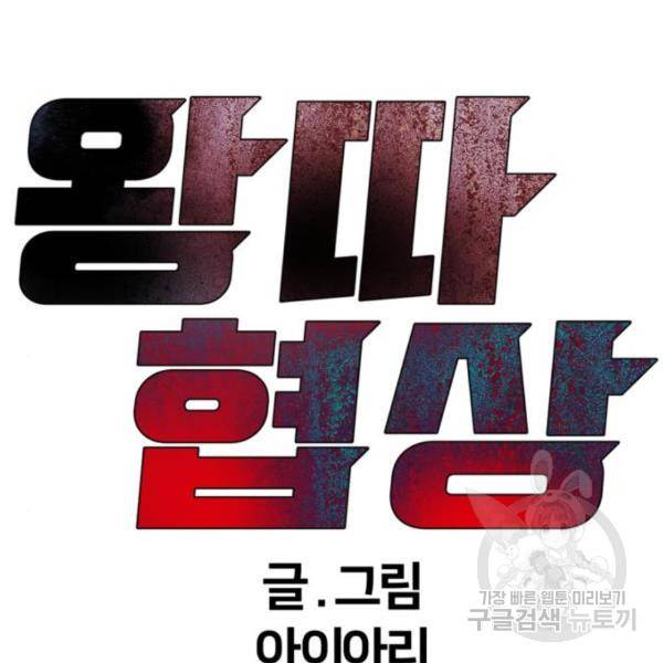 왕따협상 60화 29