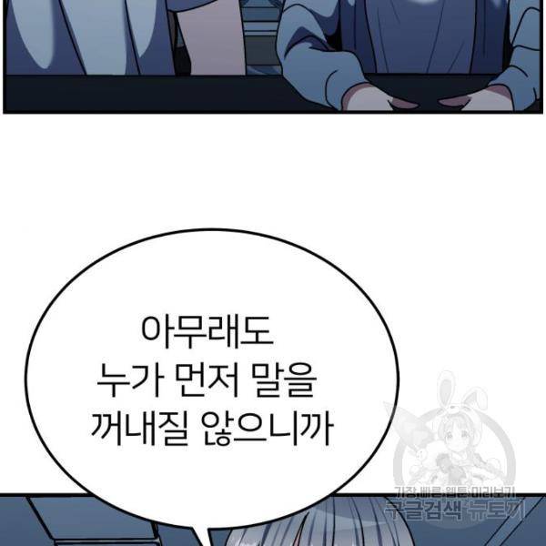 왕따협상 60화 35