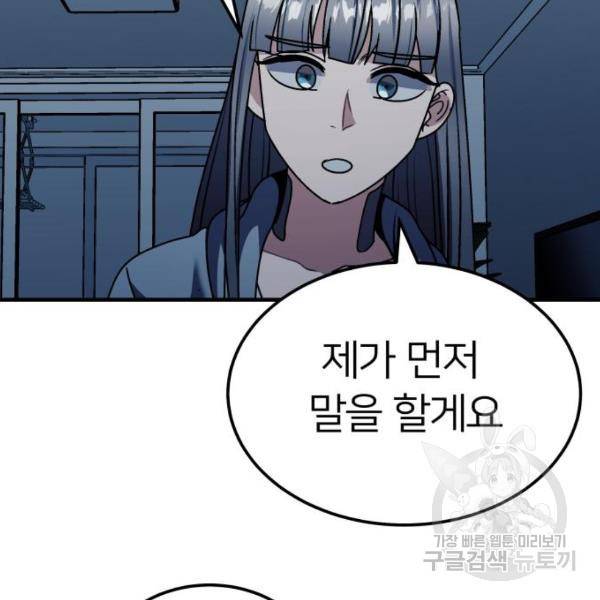 왕따협상 60화 36