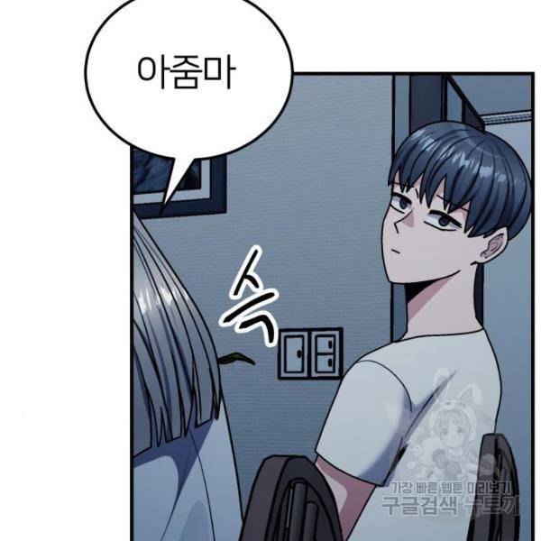 왕따협상 60화 37