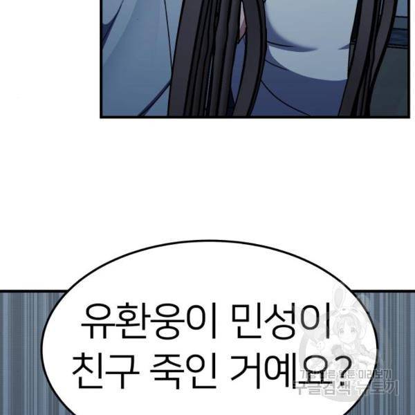 왕따협상 60화 38