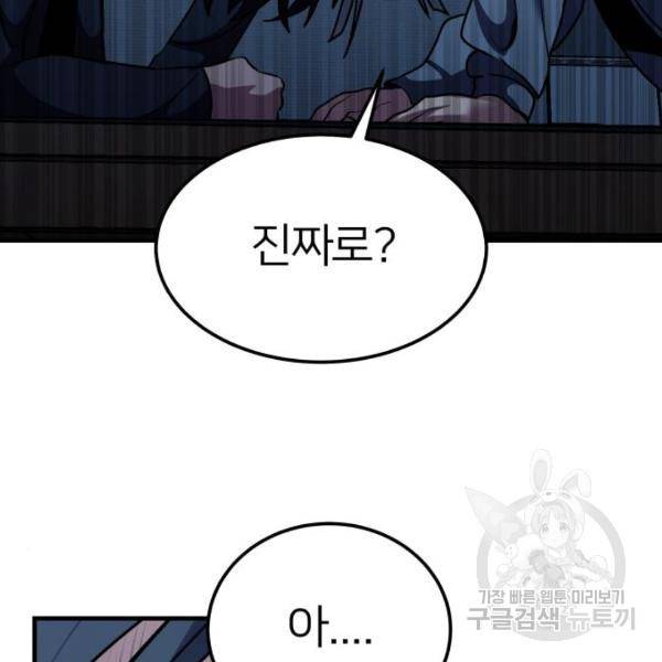 왕따협상 60화 40