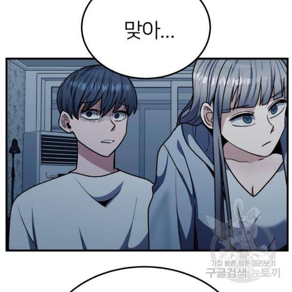 왕따협상 60화 42