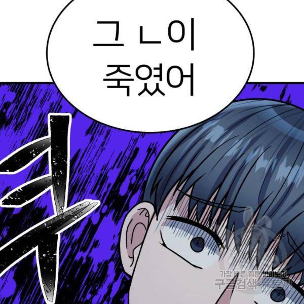 왕따협상 60화 43