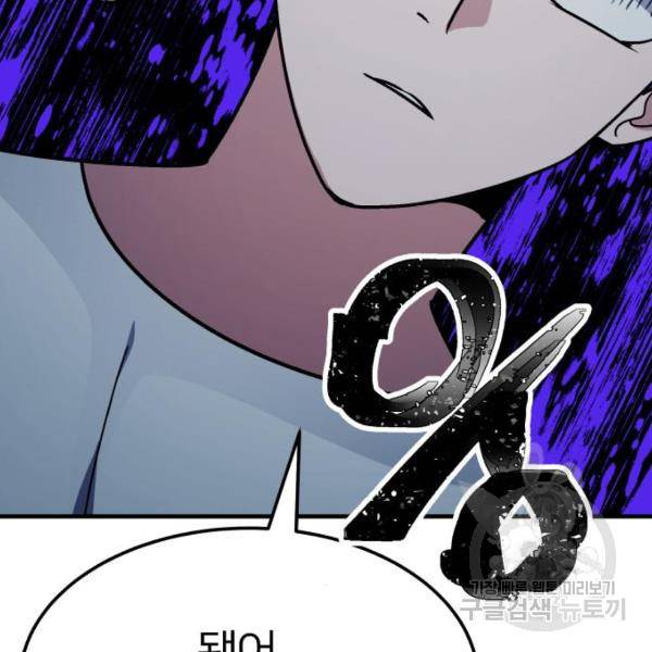 왕따협상 60화 44