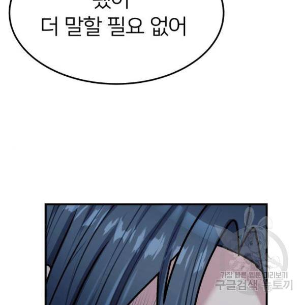 왕따협상 60화 45