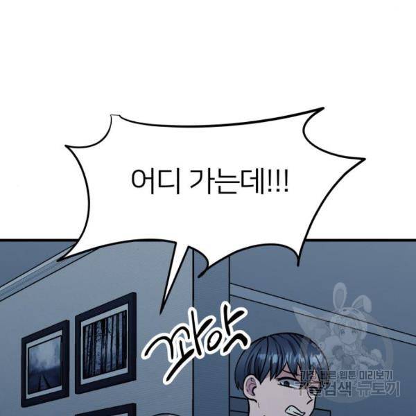 왕따협상 60화 47