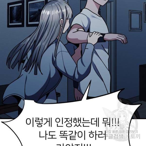 왕따협상 60화 48