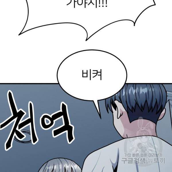 왕따협상 60화 49