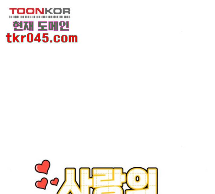사랑의 헌옷수거함 27화 22