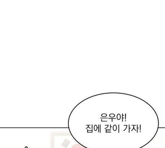 사랑의 헌옷수거함 27화 27