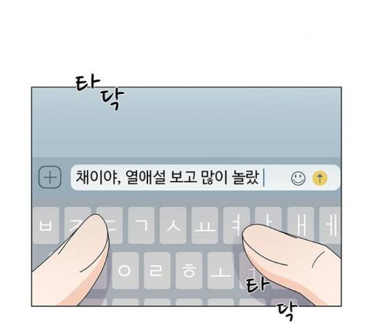 물어보는 사이 22화 3