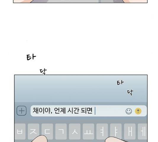 물어보는 사이 22화 5