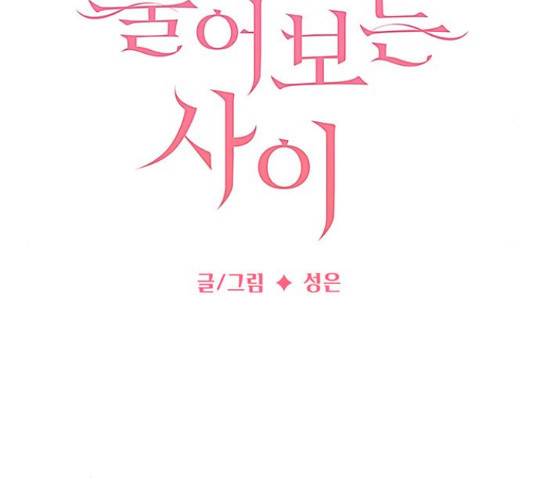 물어보는 사이 22화 35