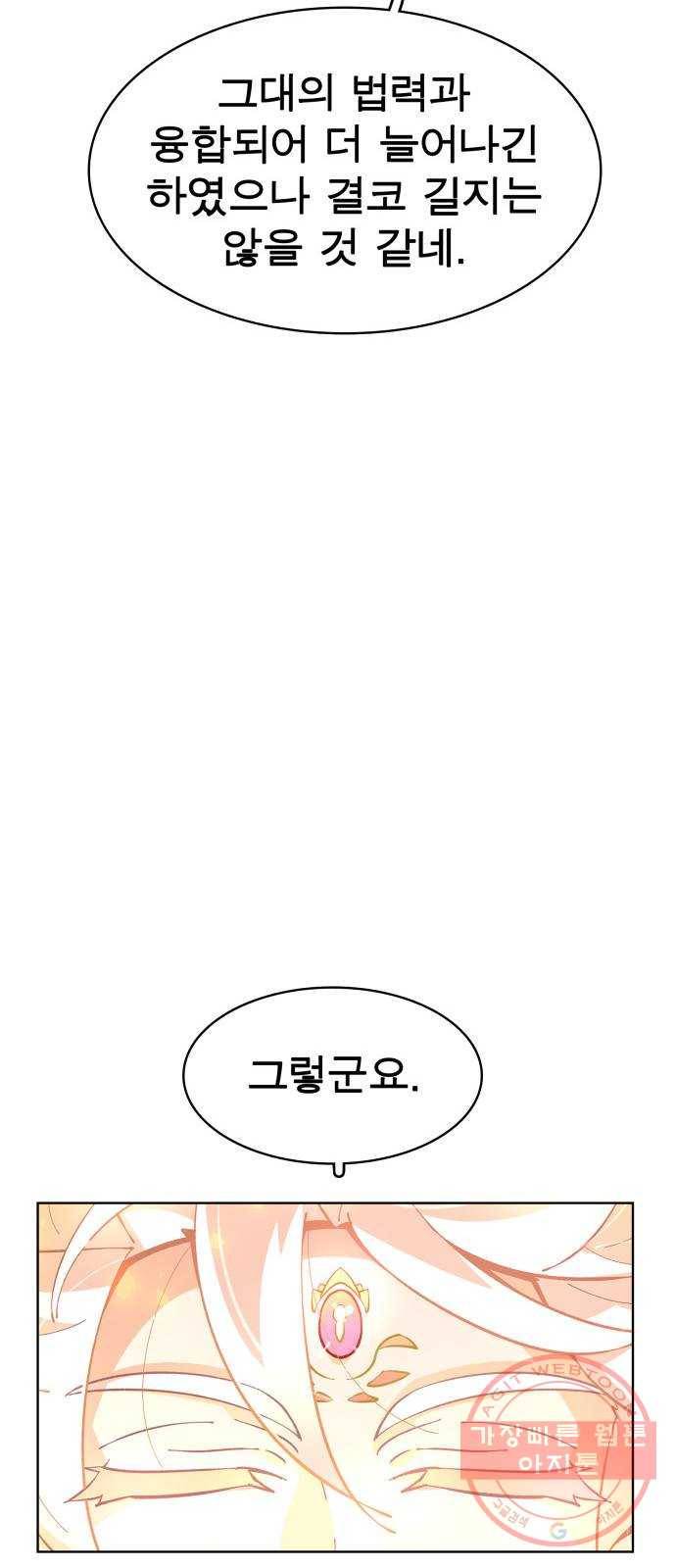 보살님이 캐리해! 52화 비슈누 13