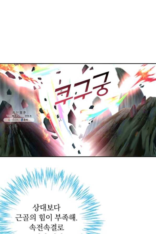 영원지존 240화 1