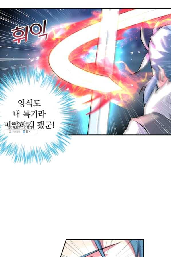 영원지존 240화 4