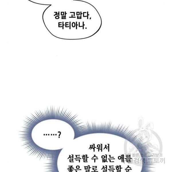 모스크바의 여명 25화 19