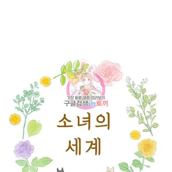 소녀의 세계 2부 74화 1