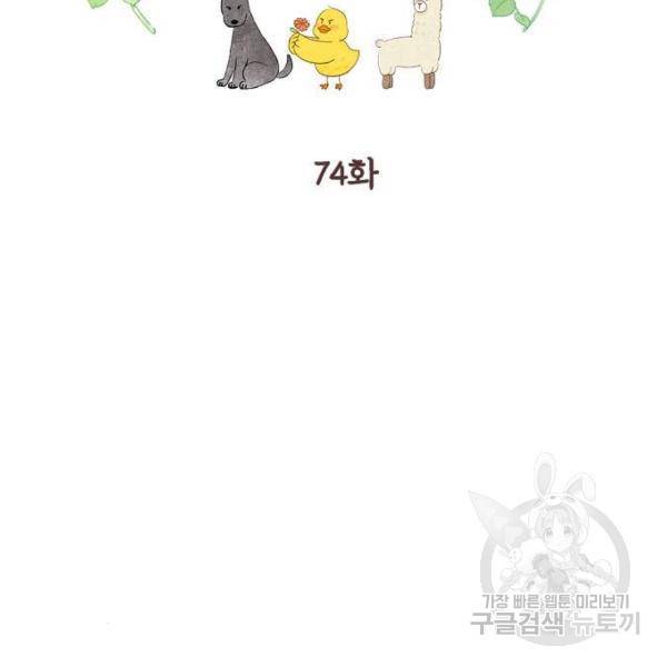 소녀의 세계 2부 74화 2