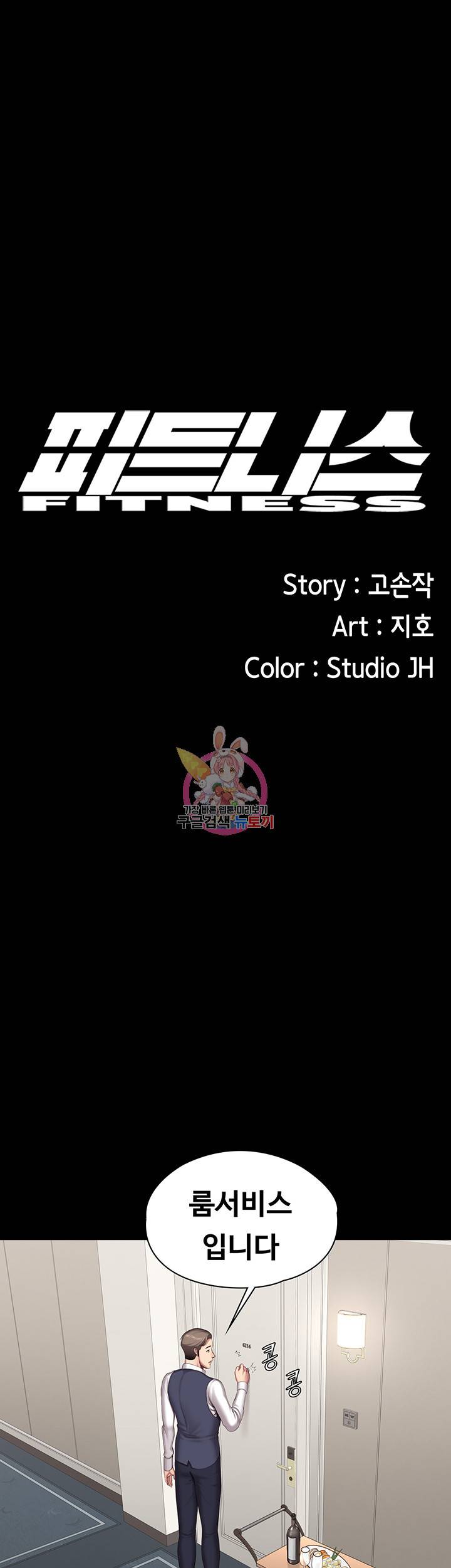 피트니스 98화 1
