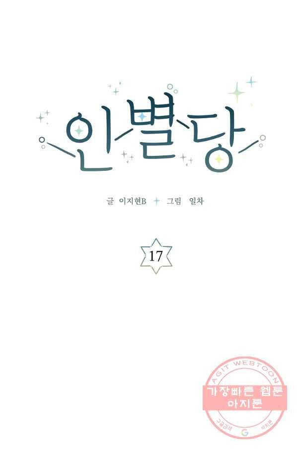 인별당 17화 5