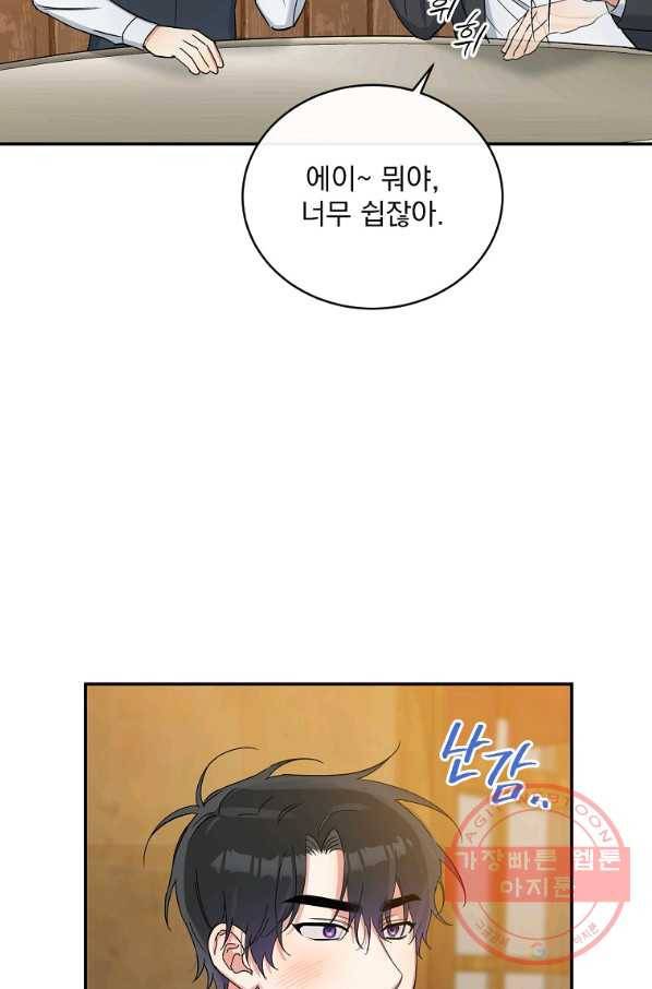 인별당 17화 10