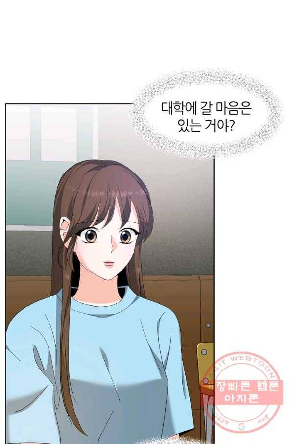 그곳에, 네가 53화 1