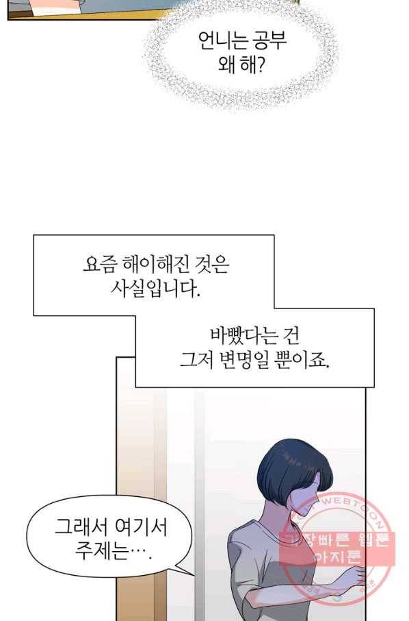 그곳에, 네가 53화 2