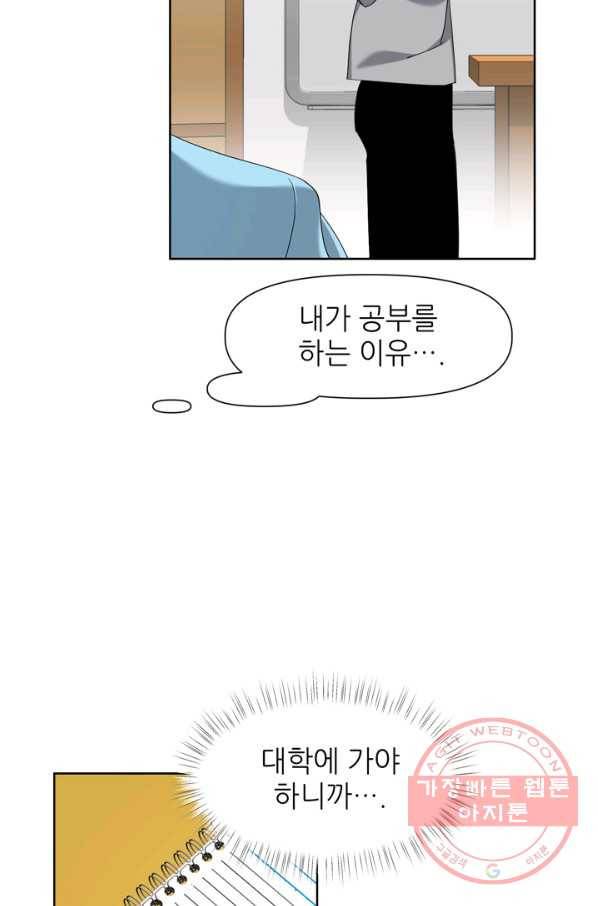 그곳에, 네가 53화 3