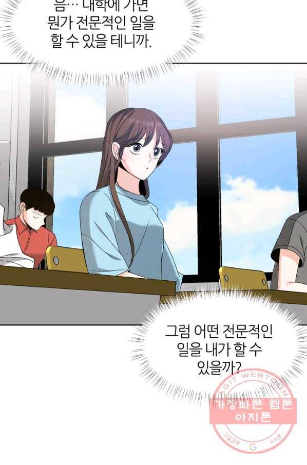 그곳에, 네가 53화 6