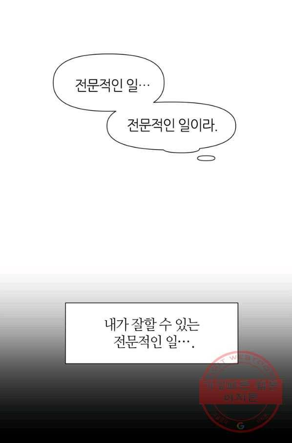 그곳에, 네가 53화 7