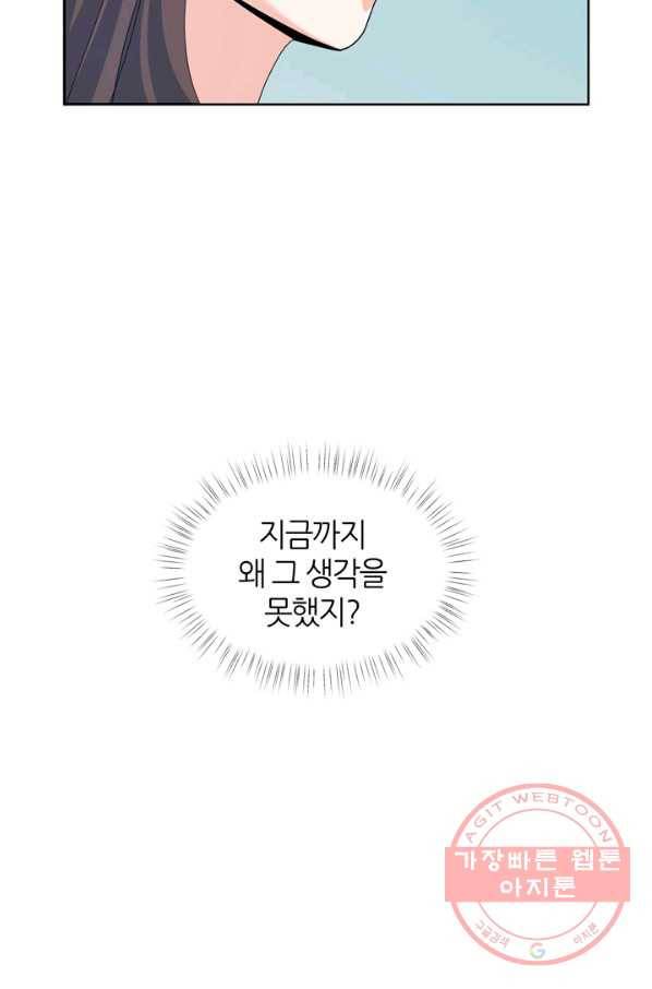 그곳에, 네가 53화 10