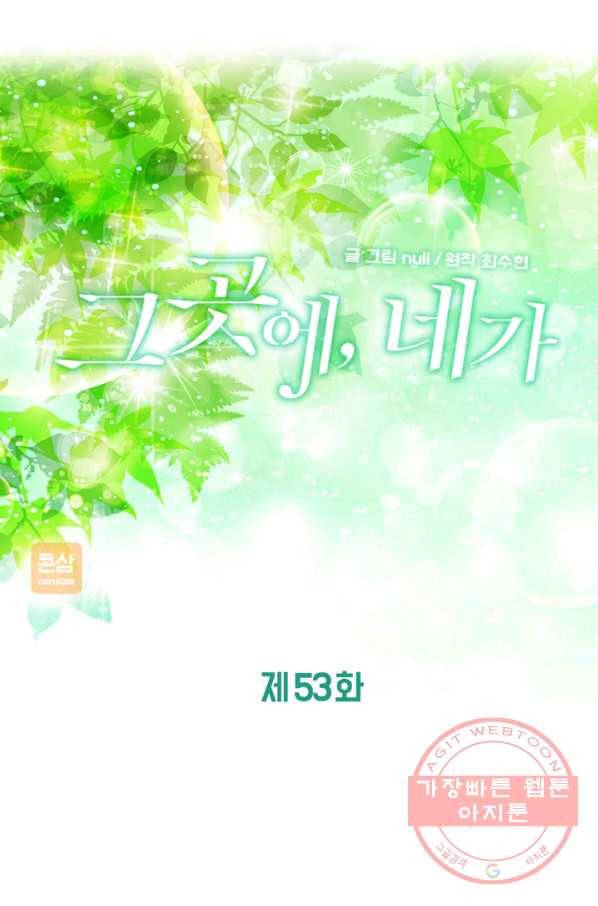 그곳에, 네가 53화 11