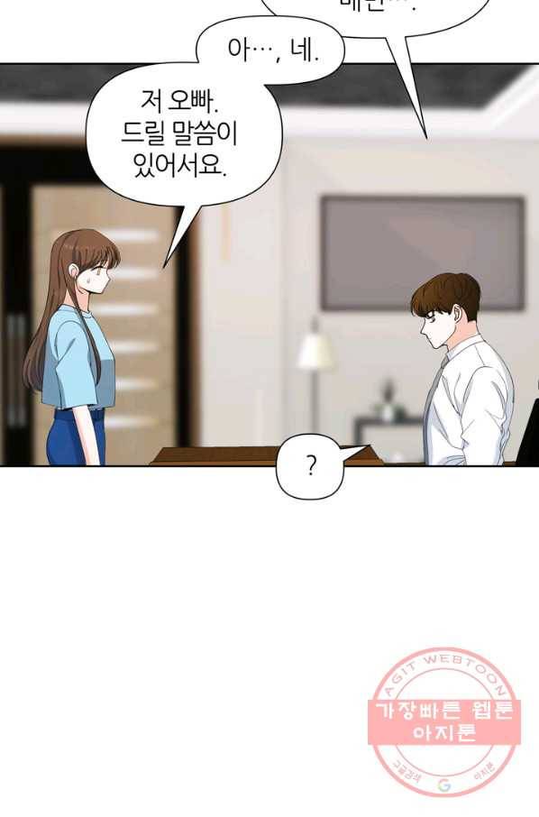 그곳에, 네가 53화 15
