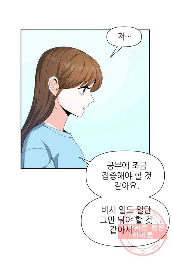그곳에, 네가 53화 16