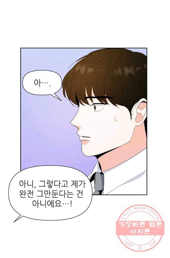 그곳에, 네가 53화 17