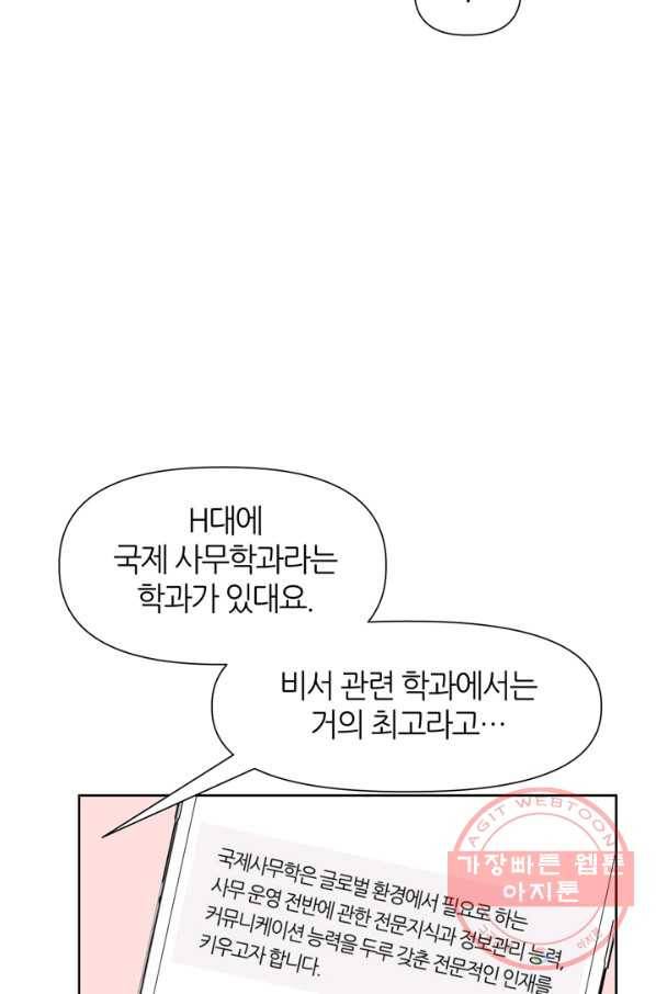 그곳에, 네가 53화 19