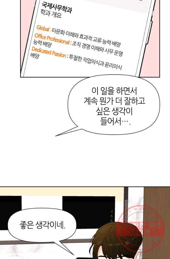 그곳에, 네가 53화 20