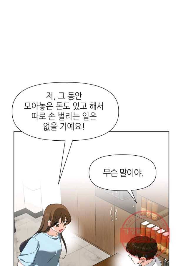 그곳에, 네가 53화 23