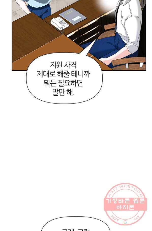 그곳에, 네가 53화 24