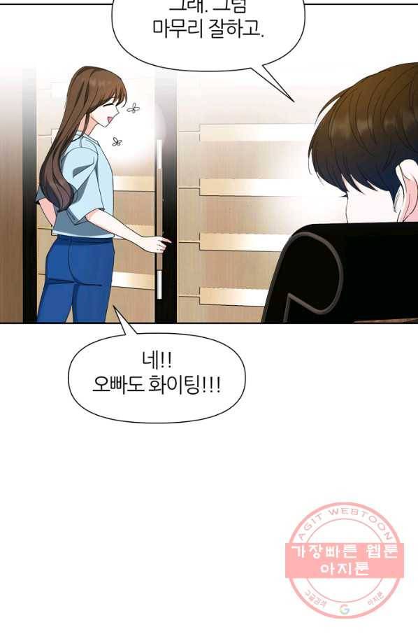 그곳에, 네가 53화 25