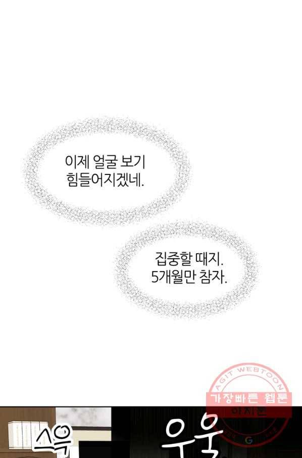 그곳에, 네가 53화 28