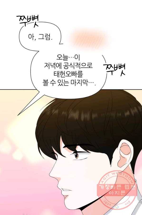 그곳에, 네가 53화 31