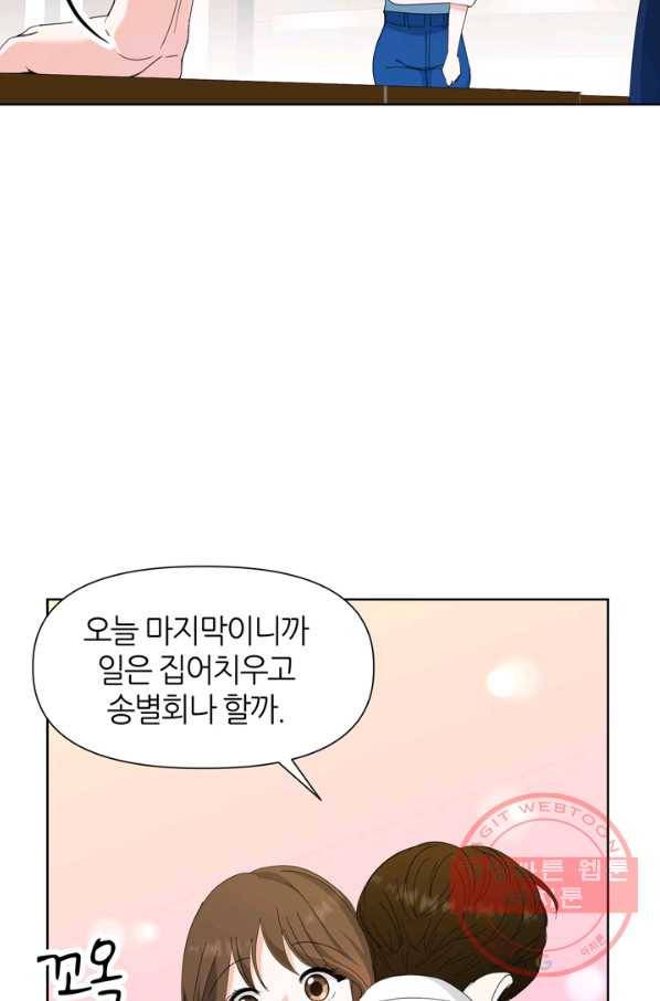 그곳에, 네가 53화 33